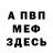 Меф VHQ Kevin Taal